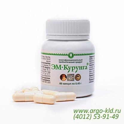 Изображение Метабиотический продукт «ЭМ-Курунга», капсулы, 60 шт по 0,45 г